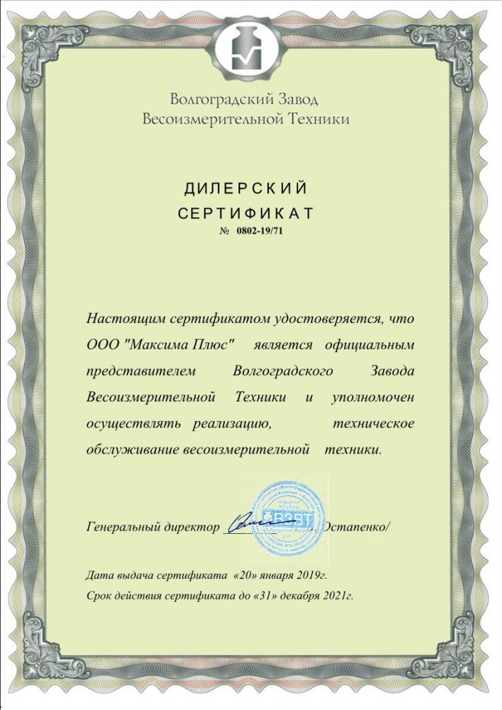 Сертификат МП 2020.jpg