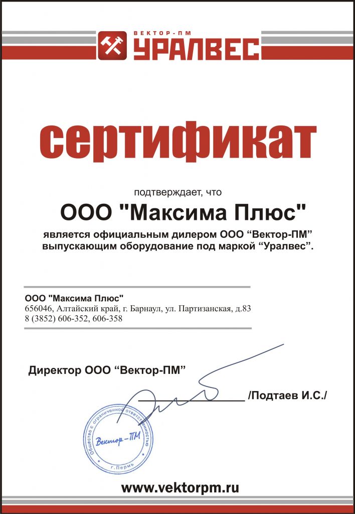 Сертификат дилера от Уралвес.jpg