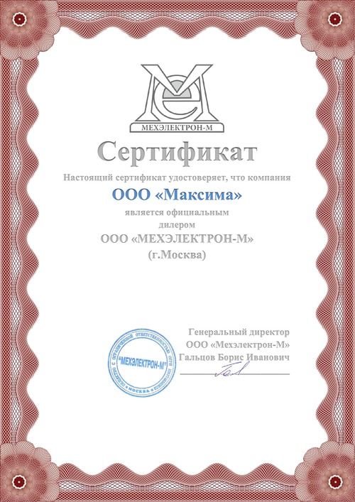 Сертификат-дилера (1) (1).jpg