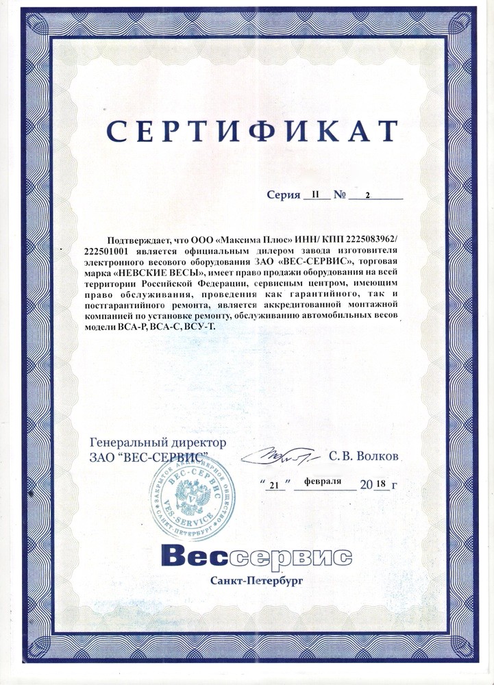 Сертификат ЗАО ВС-МП.jpg