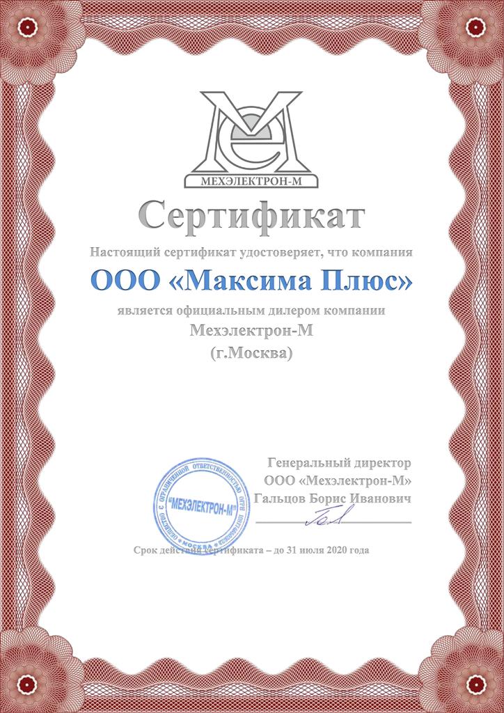 Сертификат дилера.jpg