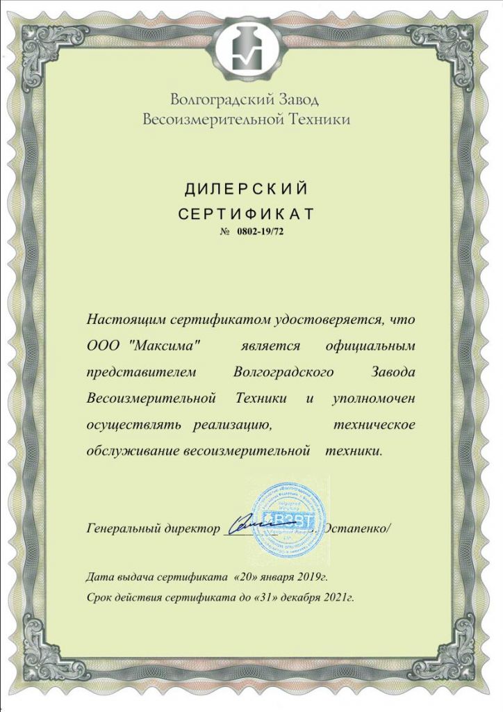 Сертификат МАКСИМА 2020.jpg